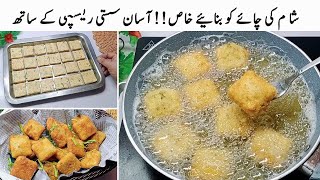 میرے بچے سکول لنچ کے لیئے اسے ضرور بنواتے ہیں آپ بھی ایک دفعہ ٹرائی کریں||Crispy Tea Time Snacks