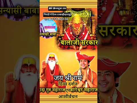 #bageshwardhamsarkar #balaji #dhirendrakrishnashastri #guru #information #divyadarbar