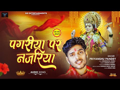 #video | Pagariya Par Najariya | पगरीया पर नजरिया | #Priyanshu_Pandey | #devigeet  2025