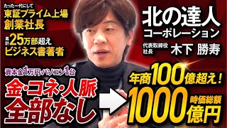 【サラタメが1日密着】年商100億経営者の仕事っぷりが、どう見ても”課長“だった