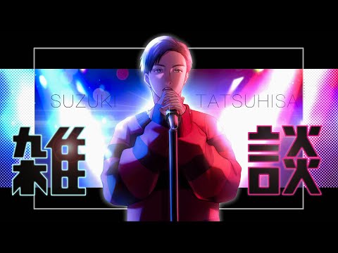 【雑談】帰国した！！！！話す！！！！【たっつん】