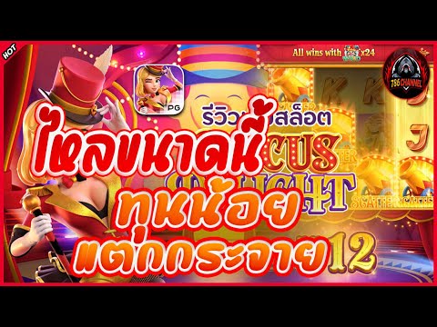 สล็อตPG : Galactic Gems ค่าย pg slot สล็อตออนไลน์ #mcwin88 #786ชาแนล #pgslot