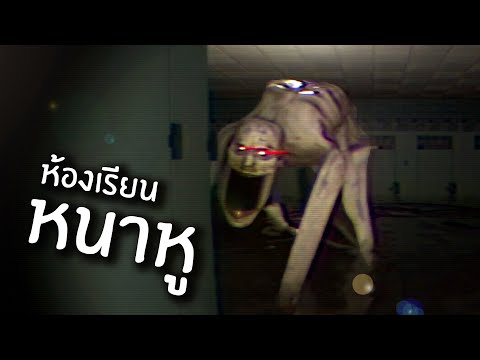 โรงเรียน SCP น่าอยู่คุณครูไม่อยู่ซักคน | The Classrooms