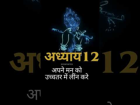 Bhagavad Gita in 1 Minute | Powerful Life Lessons & Wisdom #geetagyan#krishna #shorts #viral#love