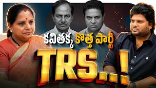 Family War : Kavitha V/S Kalvakuntla | Full Interview | Khullam Khulla with Rohith |  Bhala Media