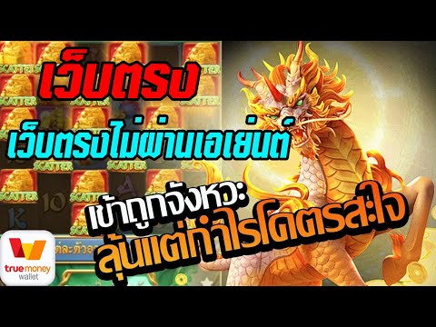เว็บตรงไม่ผ่านเอเย่นต์ 2022 สล็อตเว็บตรง แตกง่าย สล็อตpgแตกง่าย เว็บตรงแตกง่าย