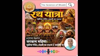 Rath Yatra | Gundicha Temple, Lakshmi’s Loving Anger & The Story of Salabega | [FS] Ep02