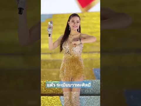 #แต้วสุกัญญา #ระเบียบวาทะศิลป์