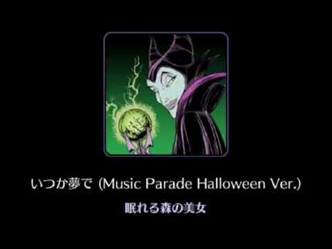 【歌詞付き】Once Upon a Dream Halloween Ver.【Disney】