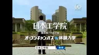 Okada Masaki CM | 日本工学院 (Nihon Kogakuin)