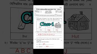Class 1 English 1st Unit Test Question Paper 2025#1st #questionpaper #Edu-Tutor2024 #1000subscriber