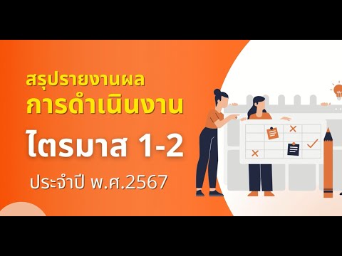 สรุปผลการดำเนินงาน 2567 ไตรมาส 1-2 สกร.อำเภอนากลาง