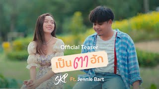 SKP - เป็นตาฮัก feat. Jennie Bart [Official Teaser]