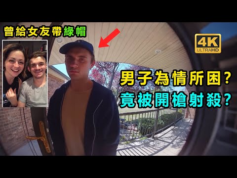 美國做恐怖情人有風險?無腦衝動的代價?