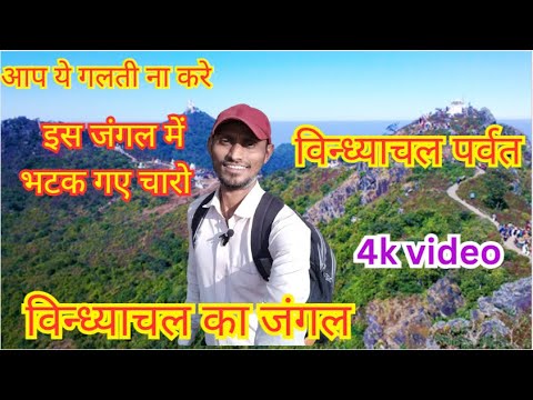#tapkeshwarmahadev #vindhyachal parvat #Pahad #Satpura#Parvat #Nadi #jharna#Satpura jangal#pachmarhi