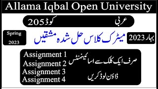 aiou code 205 solved assignments spring 2023 |AIOU Code 202 Pak Study |AIOU Matric Class Assignments