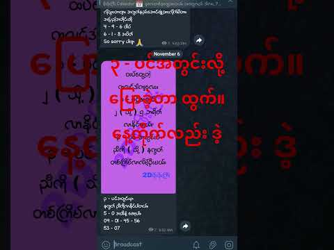 ထိုက်သူယူ။ #2d3d #2dshow #mm2d #2d3dlive #2d3dmyanmar