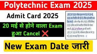 Up Polytechnic Exam Cancel ❌ || Jeecup New Exam Date हुआ जारी 😱 || Jeecup पेपर Cancel हो गया