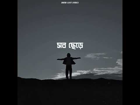 Shunno - Tanveer Evan || Band Lost Lyrics