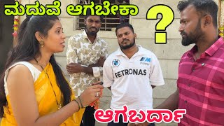ಮದುವೆ ಆಗ್ಬೇಕಾ ಅಗ್ಬರ್ಧಾ #shivaputrayasharadha #shivaputra #shivaputracomedy #entertainment 