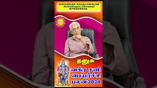 Thanusu அடுத்த140நாள்கள் குருமங்கல யோகம் Sani Vakra Peyerchi Palan #sanivakram2024 #shortsyoutube