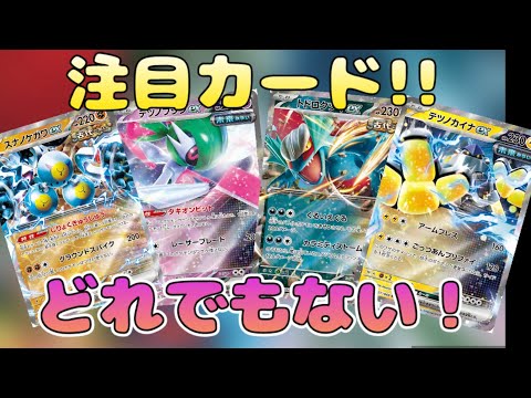 【ポケカ】古来の咆哮/未来の一閃!!個人的注目カード★