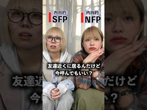 mbtiで内向的な2人が診断したら意外な結末に笑笑笑笑#mbti#診断#infp#intp