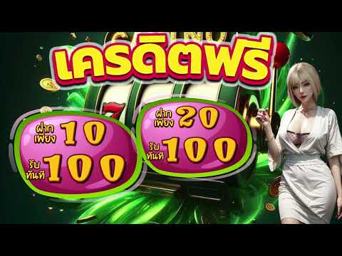 สล็อตpg สมาชิกใหม่ ฝาก 10 รับ 100 แค่สมัคร รับทันที เว็บตรง 10รับ100 วอเลท ใหม่ล่าสุด