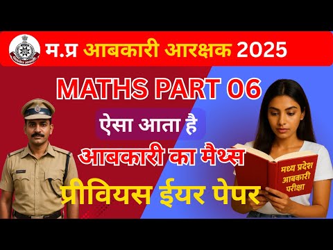 MP Excise Constable 2025 | MP आबकारी आरक्षक 2025 Maths | Previous Years Paper |Part - 06