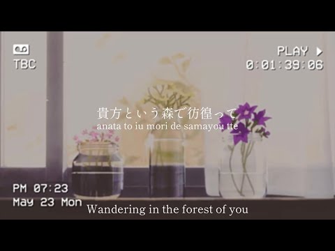 Bear in the woods/ aimyon - lyrics [Kanji, Romaji, ENG]