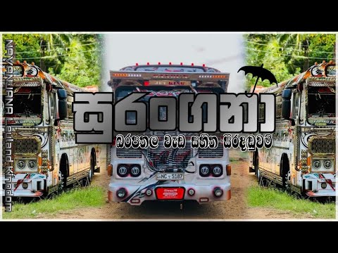 Surangana Rap.| 🧚සුරංගනා.| බරපතල වැඩ සහිත සිරදඬුවම් Song.| #NAVANJANA Leyland Kingdom.