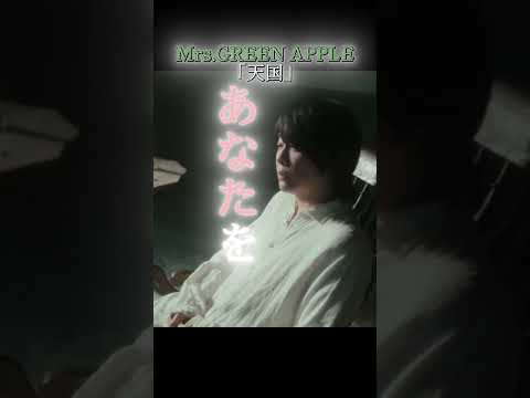 Mrs.GREEN APPLE/ 天国 歌詞動画 #ミセスグリーンアップル #天国 #mga