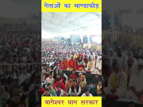 नेताओं का भण्डाफोड़