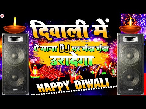 Diwali Song | Happy Diwali | Hard Bass Dj Song | DJ Diwali | Happy Diwali Dj Song | Diwali Special