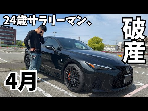 ついに恐怖の支払いがスタート！1ヶ月の総出費を確認します。