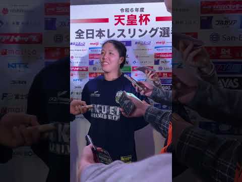 令和6年度全日本レスリング選手権大会優勝インタビュー　F68石井亜海選手