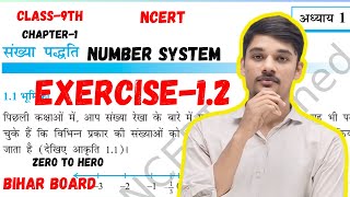 संख्या पद्दती sankhya padti  || NUMBER SYSTEM|| BASIC CLASS  || class 9th | Exercise-1.2(new book)