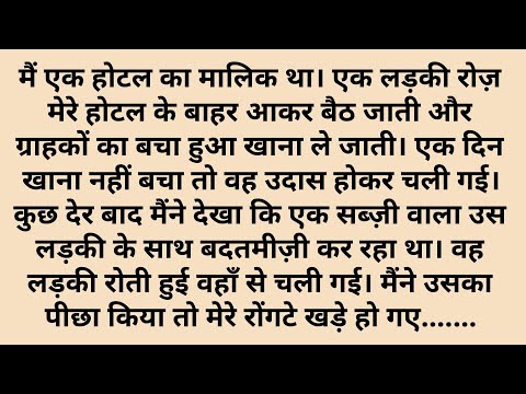 Suvichar l Hindi Motivational short story l Emotional story l stories in hindi Heart Touching Story