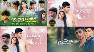 2025 Sinhala Hit Rap Songs Collection | Tik Tok Viral Song | ANS 