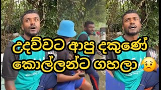 බලපිටියෙන් බොට්ටු අරගෙන උදව්වට ආපු කොල්ලොන්ට අතුරුගිරිය දි ගහලා 😥 #slpolice 