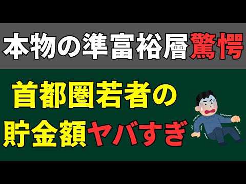 【50歳準富裕層も驚愕】首都圏一人暮らしの若者の貯金事情がヤバすぎた