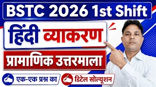 BSTC Answer Key 2026 | Paper Solution 2026 | BSTC | 1st Shift Paper Solution By-Raju Khodiyar Sir 