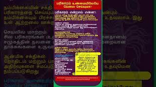 பரிகாரம் உண்மையிலேயே வேலை செய்யுமா?  #astrology  #horoscope #shortsvideo #shorts #short