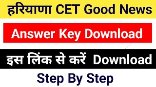 Breaking News | HSSC CET Answer Key 2022 OUT | ऐसे चेक करें Step by Step Complete Process