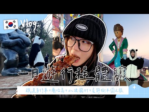 【米餅Vlog】EP.3 韓國首爾一日遊行程！韓國近郊也太好玩！明洞必去貓咖！Klook 行程簡直不要太爽！#韓國美食#Klook#弘大#韓國#明洞#Vlog#米餅