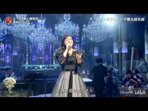 セーラー服と機関銃 ♪ 薬師丸ひろ子 | FNS歌謡祭
