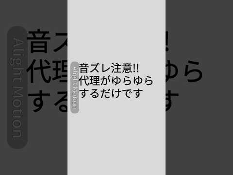 アライト練習!!