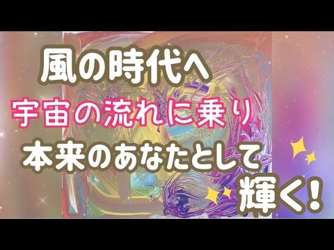 超強力【風の時代の流れに乗る！】あなたらしく軽やかに♪宇宙の流れに乗り、大きな変化を上手く乗りこなすことをサポート♪パラダイムシフトに向けて上昇気流にのりましょう！！電磁波予防の周波数も入っています♪