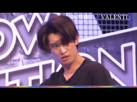 [SnowMan]向井康二「VALENTI」 それスノ完コピダンス！！