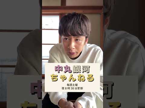 [Nakamaru Ginga Channel] Nakamaru Yuichi has started a YouTube channel. This is a channel where h...